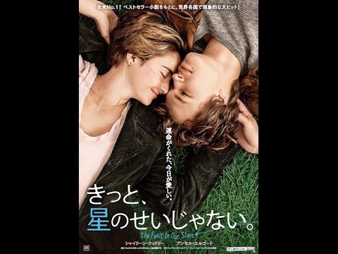 きっと、星のせいじゃない。予告30秒編　全米　ベストセラー　映画化　2月20日公開