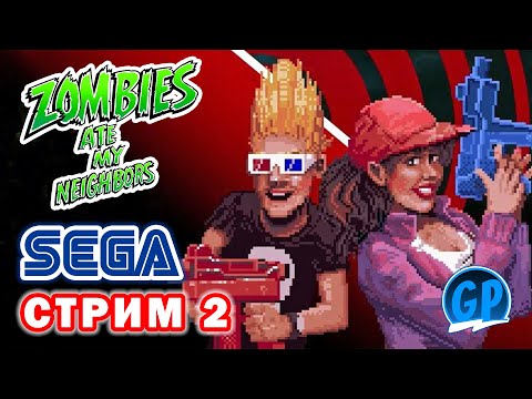 Видео: Zombies Ate My Neighbors (Sega) и Wolverine (Nes)► Прохождение игры на Сега, Стрим 2