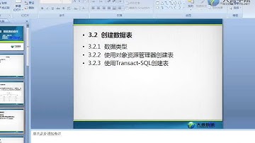1、Sql Server数据库对象、界面创建表