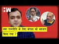 क्या राजनीति के लिए बंगाल को बदनाम किया गया ? | Abhisar Sharma I Amit Shah I Saket Gokhale I WB