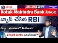 Rbis big action against kotak mahindra bank  complete reason behind the decision  kowshik maridi