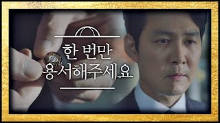 정진영(Jung Jin Young)과 다른 길을 걷는 이정재(Lee Jung Jae) ＂한 번만 용서해주세요…＂  보좌관(Chief of Staff) 10회