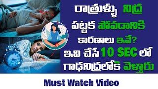 Sleep Management  Tips | Quick Sleep Tips | Telugu Mission Healthy | Unik Life