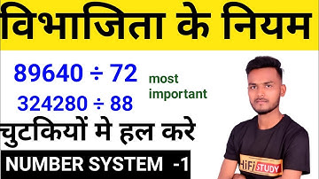 विभाजिता के नियम/NUMBER SYSTEM CLASS 1/SUPER TET, TET, CTET CLASSES #mathbylalit #supertetmath