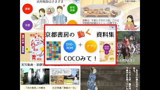 京都書房の資料集『新訂国語図説 五訂版』『新国語総合ガイド 五訂版』-CM-