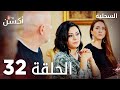 مسلسل السحلية الحلقة 32 مدبلج Atv أكشن Kertenkele الحلقة الكاملة مسلسل السحلية الحلقة 32 مدبلج Atv أكشن Kertenkele الحلقة الكاملة