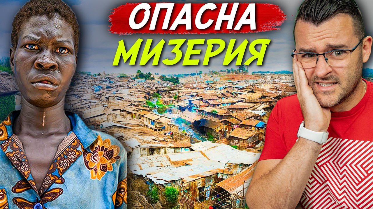 Опасна МИЗЕРИЯ – 50 факта за Судан