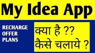 How to use My idea aap / My Idea App se rechrage kaise kare screenshot 5