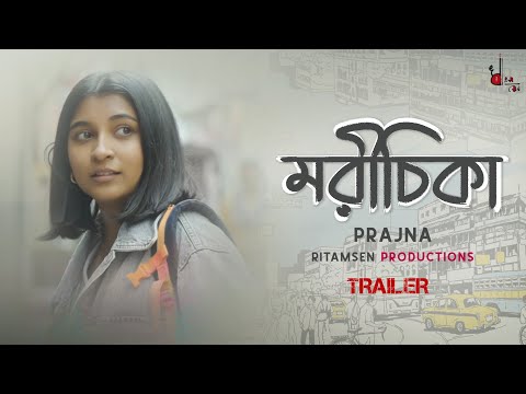 মরীচিকা | Morichika | New Bengali Song Trailer | Prajna | Dyuti | Pritish | Gourab | Rik @RitamSen