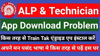 How To Download TrainTak Android App Live Process Download RRB ALP Previous Year Question Paper PDF screenshot 3