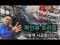 [협찬] 내 차 셀토스에 파인뷰 프리즘 세라믹 필름 이렇게 시공됩니다 썬팅필름 시공 Ato Z