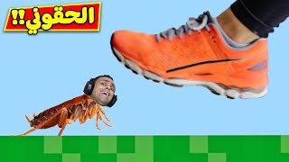 ايستيوب صرصور لعبة roblox !! 🐞🤣