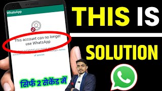 This account can no longer use Whatsapp Problem 2025 | Whatsapp Unbanned Kaise Kare 2025