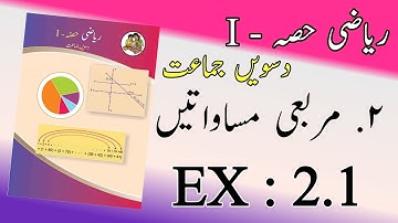 10th class maths 1 chapter 2 practice set 2.1 urdu medium | 10 class maths1 chapter 2.1  urdu medium