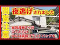 ※閲覧注意※夜逃げされました!家賃滞納7ヶ月、ゴミだらけ、中には高級ブランド品も?