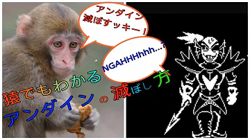 不死身のアンダイン 攻略 不死身のアンダイン 攻略