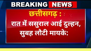 24 April 2026 CG News Today | Chhattisgarh Breaking News | CG Fatafat News | CM Vishnu Deo Sai