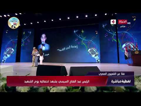 من حفل يوم الشهيد اغنيه ابن الشهيد للفنان عبد الرحمن عادل
