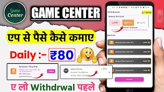 Game Center App Se Paise Kaise Kamaye | Game Center App Payment Proof | Game Center App || screenshot 1