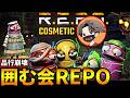 原田を囲む「R.E.P.O.」やるぞ!【#品行崩壊 R.E.P.O.】