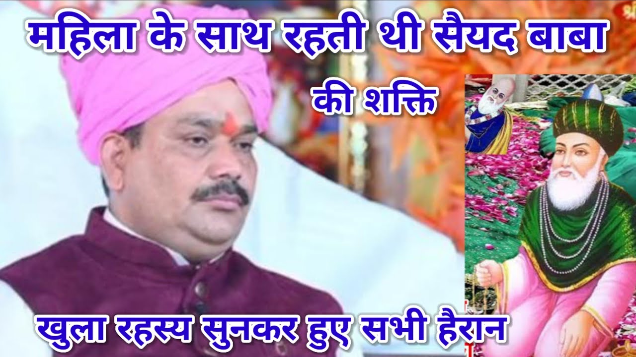 महिला के साथ रहती थी सैयद बाबा की शक्ति। खुला रहस्य सुनकर हुए सभी हैरान। श्री पंडोखर धाम सरकार