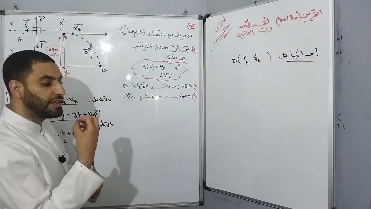 التمرين 30 المراجعة الختامية .