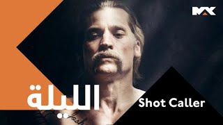 يجبر زعماء عصابة على الإستعانة بسجين أفرج عنه حديثا في تدبير جريمة كبرى