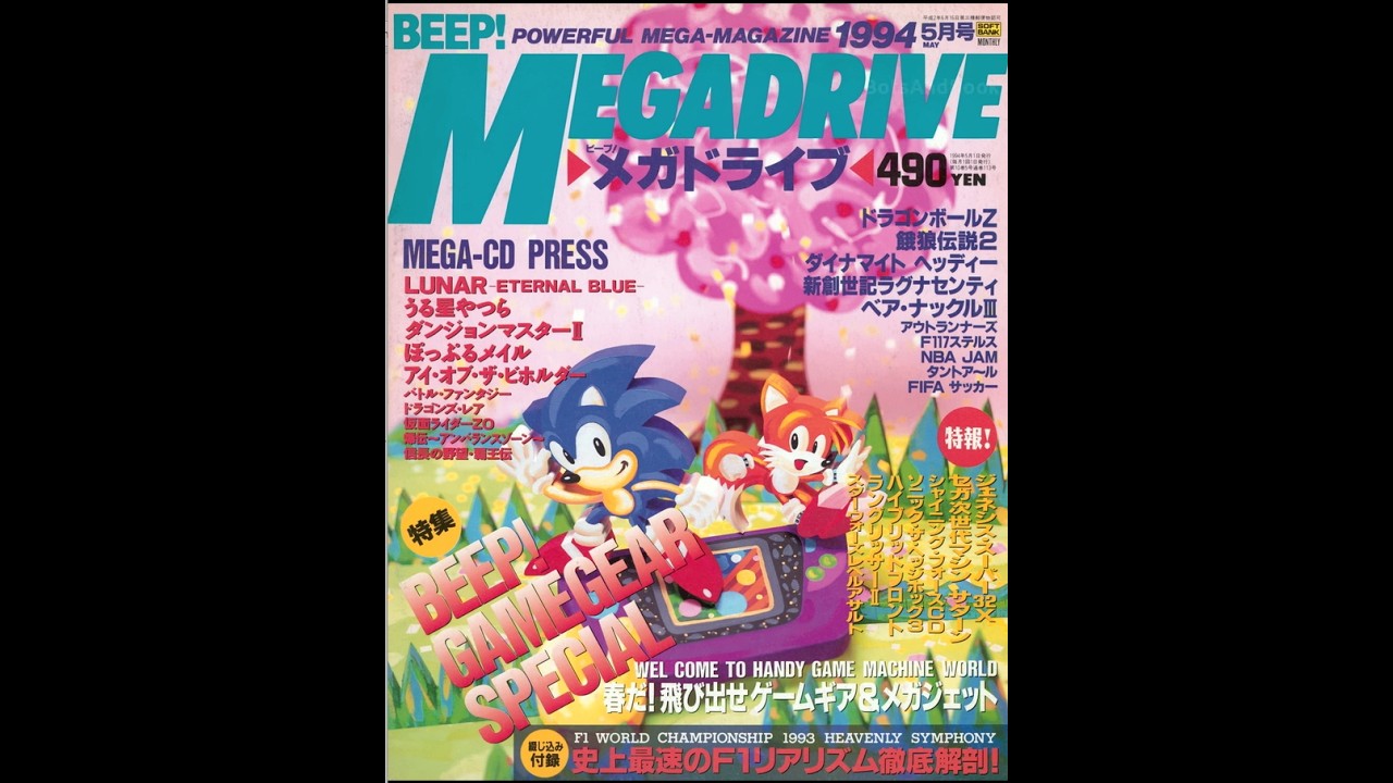 BeepMD Magazine (MegaDrive/Genesis Japan) 1994-05 Translated and