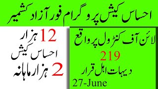 Ehsaas cash program for kashmir | Ehsas program new updates | Pm IK Ehsaas for Kashmir Loc village screenshot 5