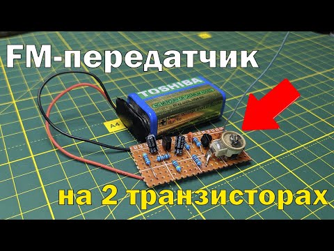 Простой и мощный FM-передатчик своими руками на 2 транзисторах