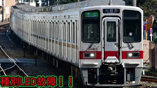 東武東上線快速急行に東武30000系で走らせてみた。(種別LED故障の為、急行表示！！)