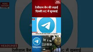 Telegram Ban Case: दिल्ली HC में सुनवाई, टेलीग्राम बैन की बड़ी लड़ाई | Cyber News