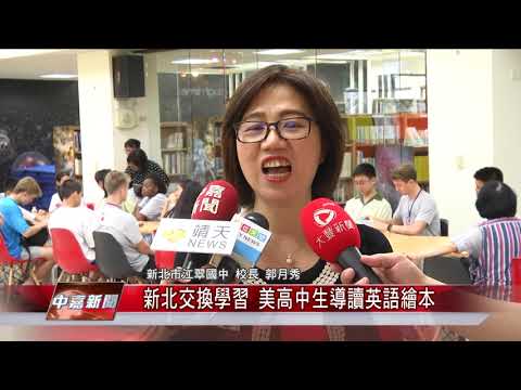 1080617 【中嘉】 新北交換學習 美高中生導讀英語繪本