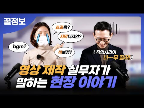 영상 편집이 오래 걸리는 이유? 영상 제작 실무자의 현장 이야기