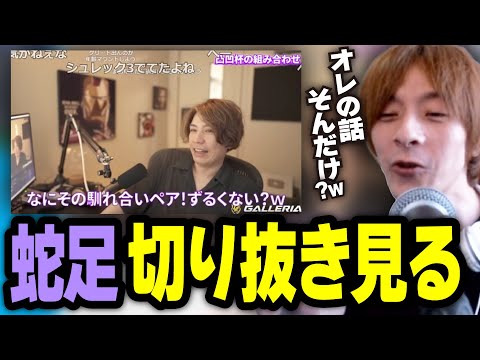 凸凹杯のペアについて語る蛇足の切り抜きを見るおえちゃん〈 おえちゃん切り抜き〉[2022-09-19]