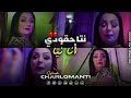 Warda Charlomanti Sentimental Nta Hgodi W Ana Niya بلع لباب أنا عليا VIDEO MUSIC 