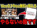 【完全無料】寝てても月33万円目指せる！AI×動物ショート動画の作り方を解説します！