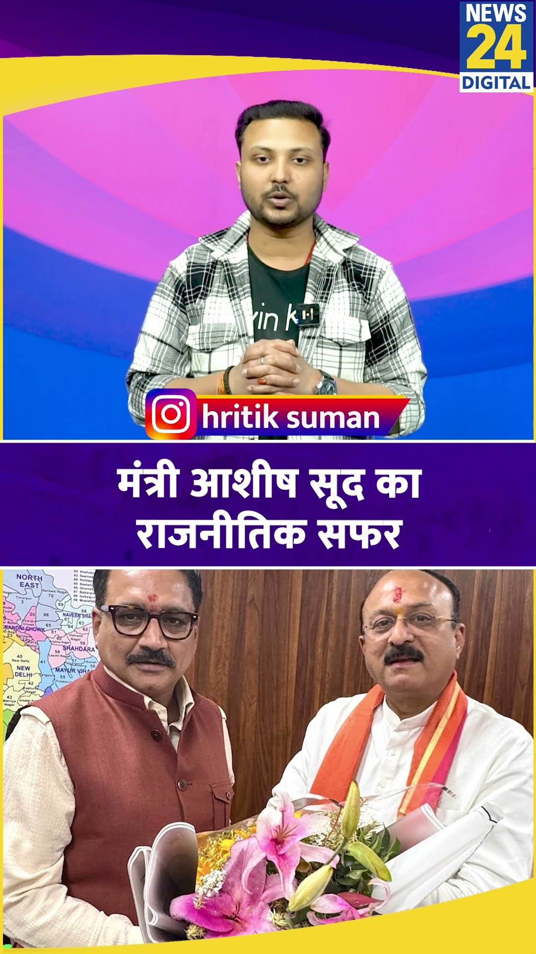 Ashish Sood बने Delhi सरकार में मंत्री, ऐसा है उनका राजनीतिक सफर