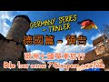 DC旅行生活 | 歐洲七國單車旅行 | 德國篇  Germany Series | 預告 Trailer