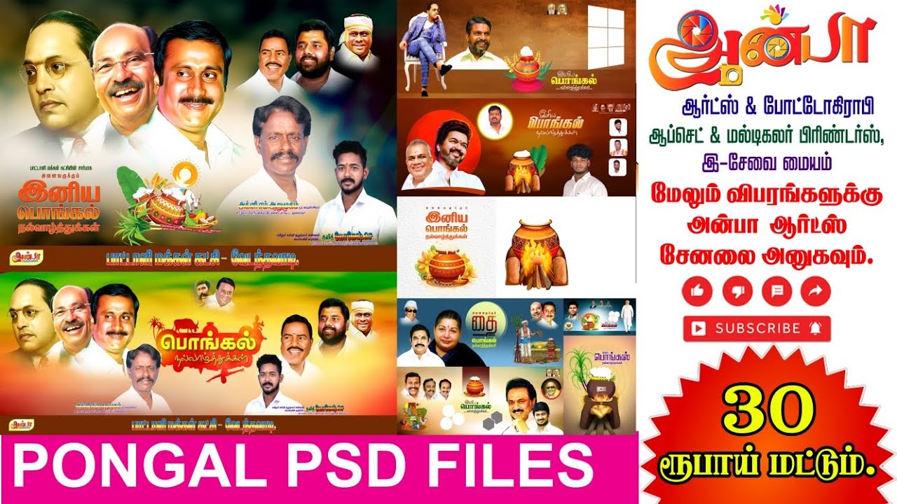 Pongel 2026 psd file || All political psd 2026 || 2026 new collection psd || Pongel psd free