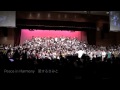 Peace in Harmony 自由の森学園30周年卒業生合唱