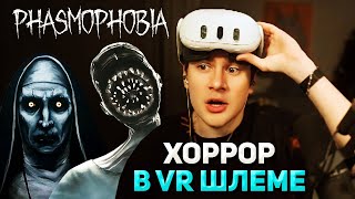 Дом С Паранормальными Явлениями / Братишкин Играет В Хоррор Phasmophobia