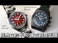 【復古就是王道】ZENITH 真力時 CHRONOMASTER El Primero Revival A3817、 Safari、DEFY Revival A3642、A3690、A3691