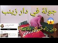 افكار و اسرار مع زينب زدمت عليا لداري زينب مع هواري حڨروني 