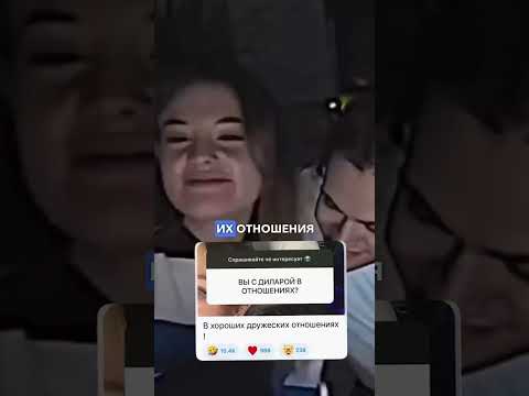 Дилара! Может обратно к моргену?😂😂😂#shorts #тикток #моргенштерн