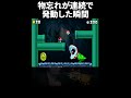 初めて自分を殴りたいと思った瞬間 #ゲーム #マリオ #mario #ショート #shorts @Nenechinyan