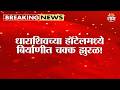 Dharashiv मध्ये बिर्याणीत चक्क झुरळ! ग्राहकाची अन्न, औषध प्रशासनाकडे तक्रार | Cockroach In Biryani