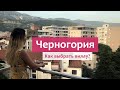 Черногория - как выбирать виллы и отели в Будве?