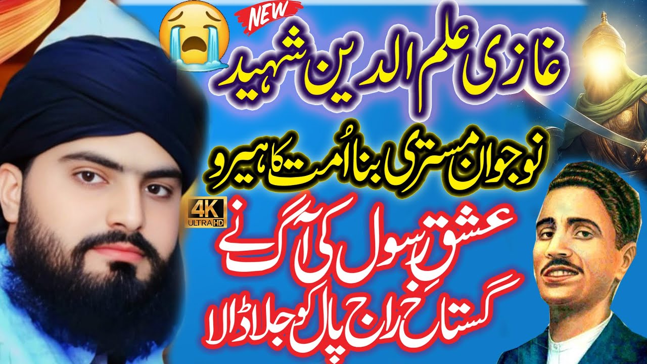Emotional Bayan Allama Zahid Nadeem Sultani || Ghazi ilm Din Shaheed || Wali e konian