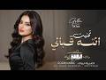 ياريتني بسد بيتك تمنيت انته قبالي Cover Music New 2026 